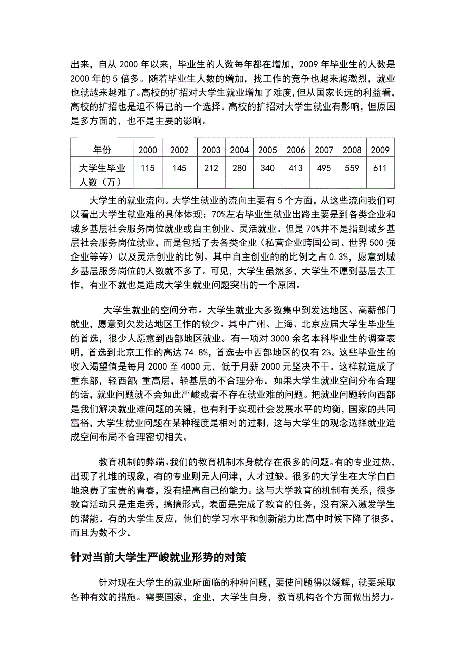 论当代大学生的处境_第2页