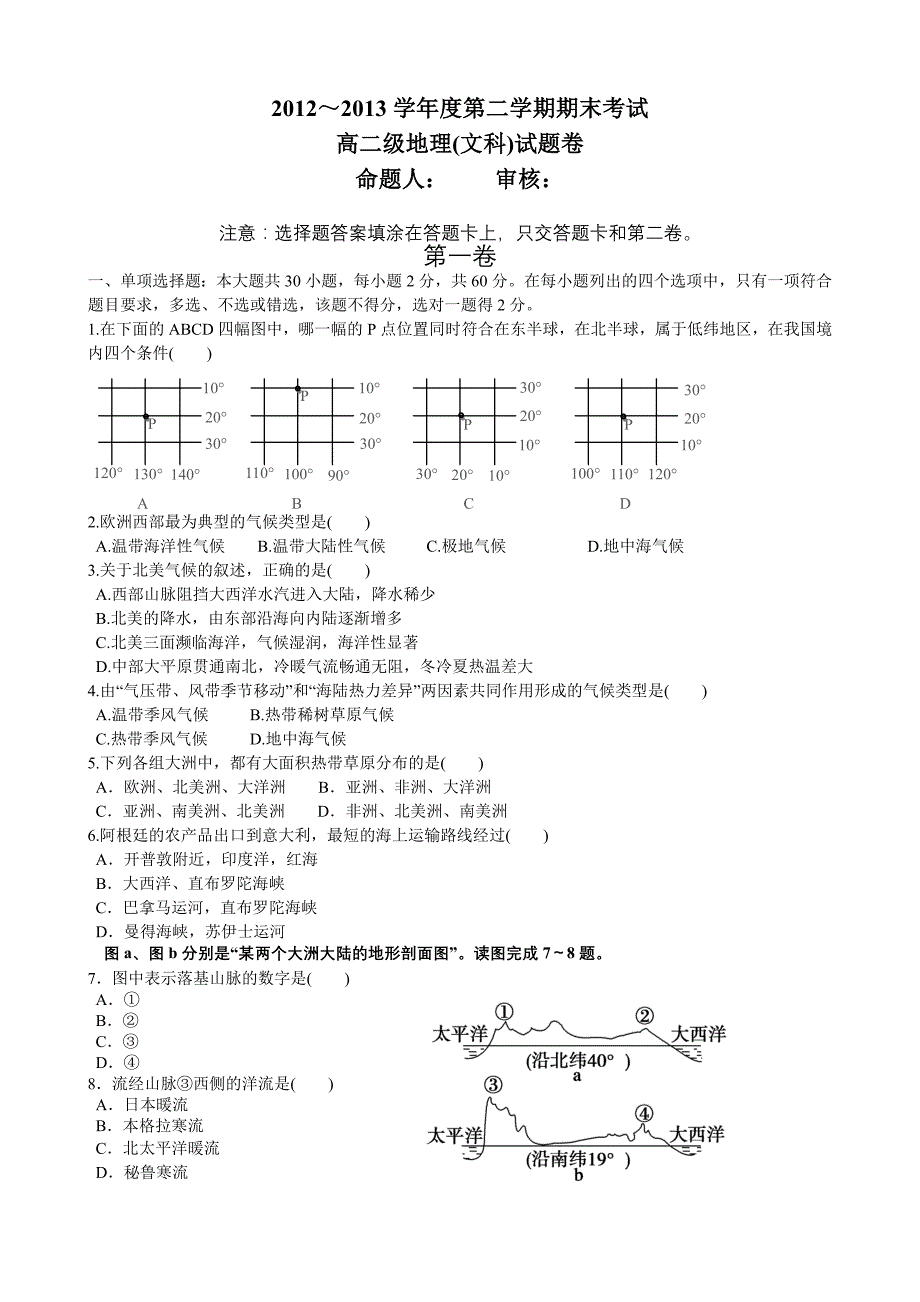 广东省顺德市勒流中学2012-2013学年高二下学期期末考试地理试题 含答案_第1页