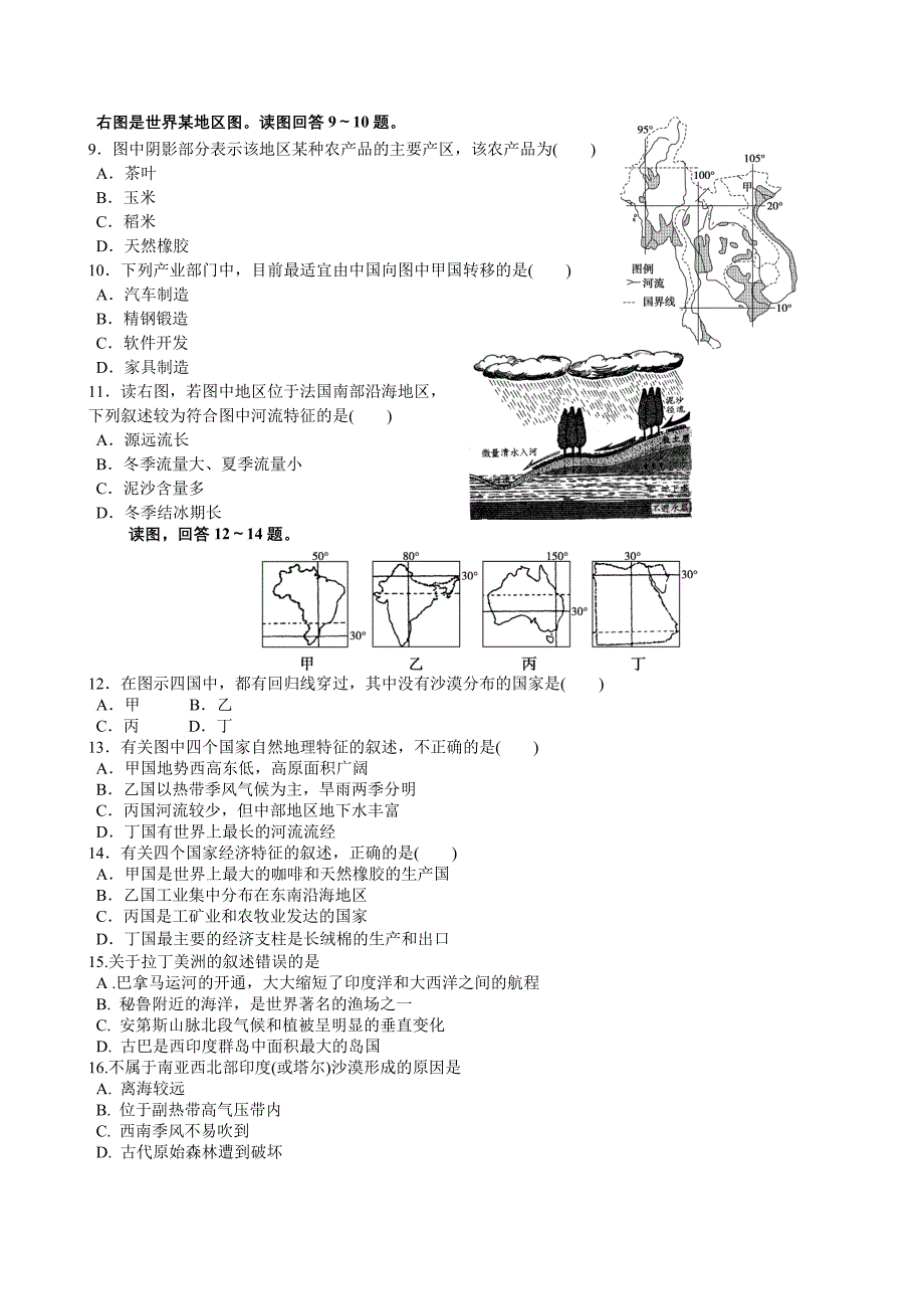 广东省顺德市勒流中学2012-2013学年高二下学期期末考试地理试题 含答案_第2页