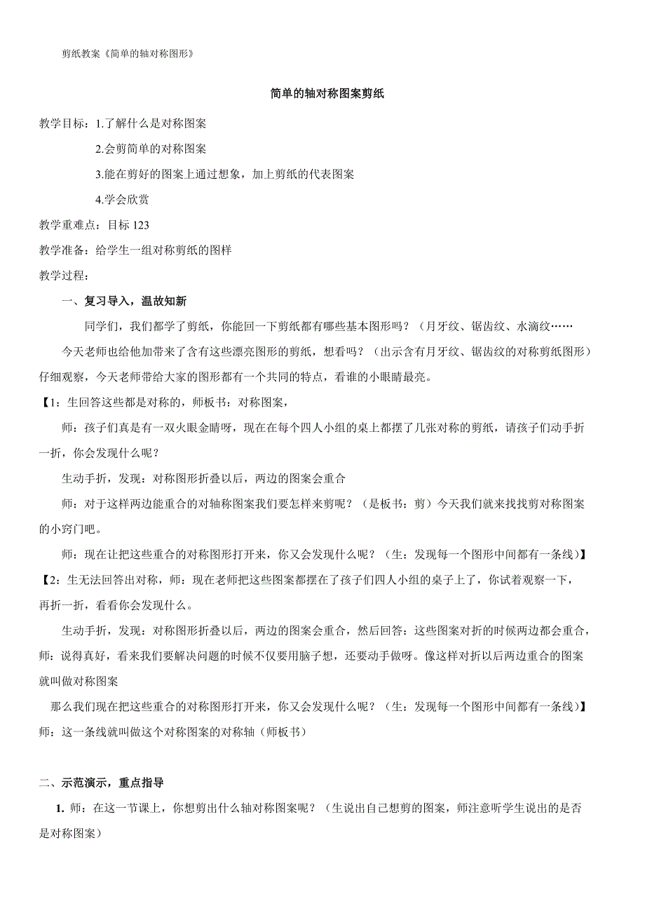 简单的轴对称图案剪纸_第1页