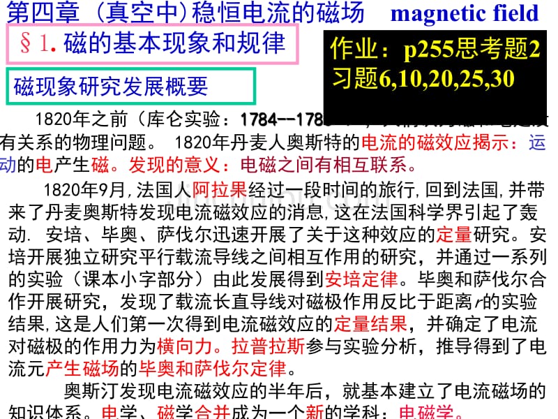 赵凯华电磁学第三版第四章稳恒磁场(1)(2)_第1页