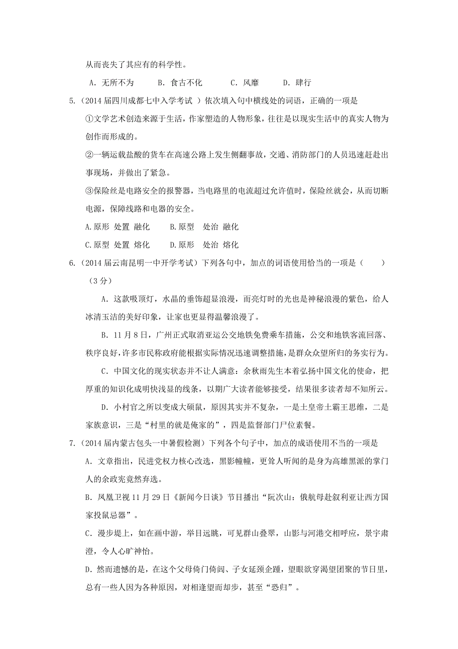 2014届各地语文开学检测分类汇编：成语、词语专题_第2页