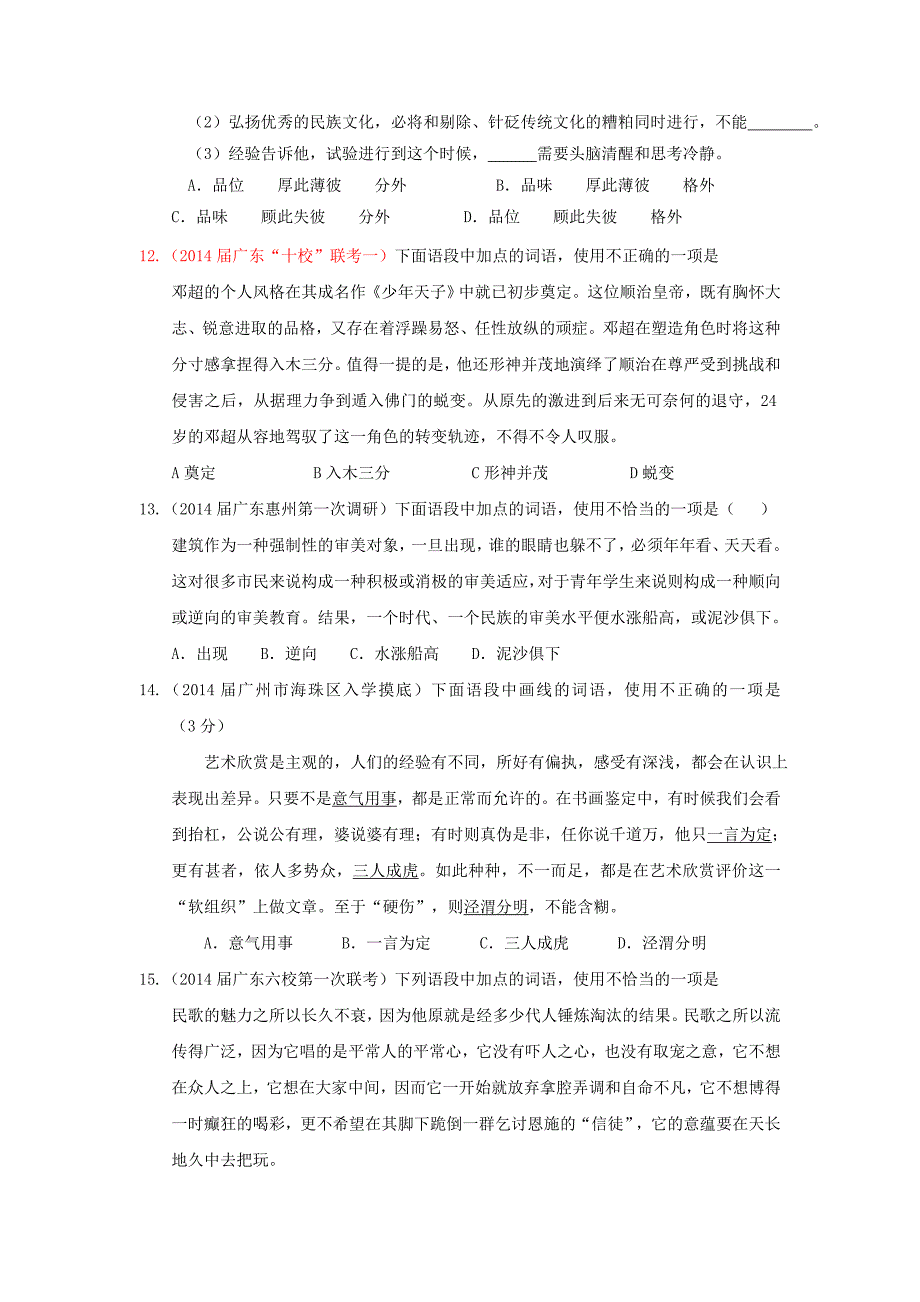 2014届各地语文开学检测分类汇编：成语、词语专题_第4页