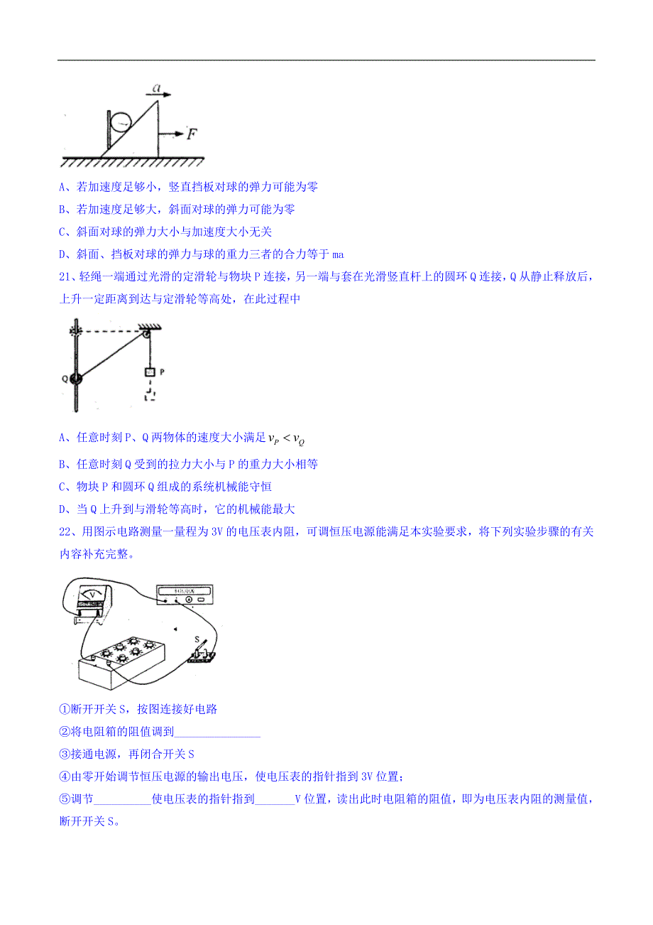 河北省武邑中学2016届高三上学期周考（1.24）理综物理试题 含答案_第3页