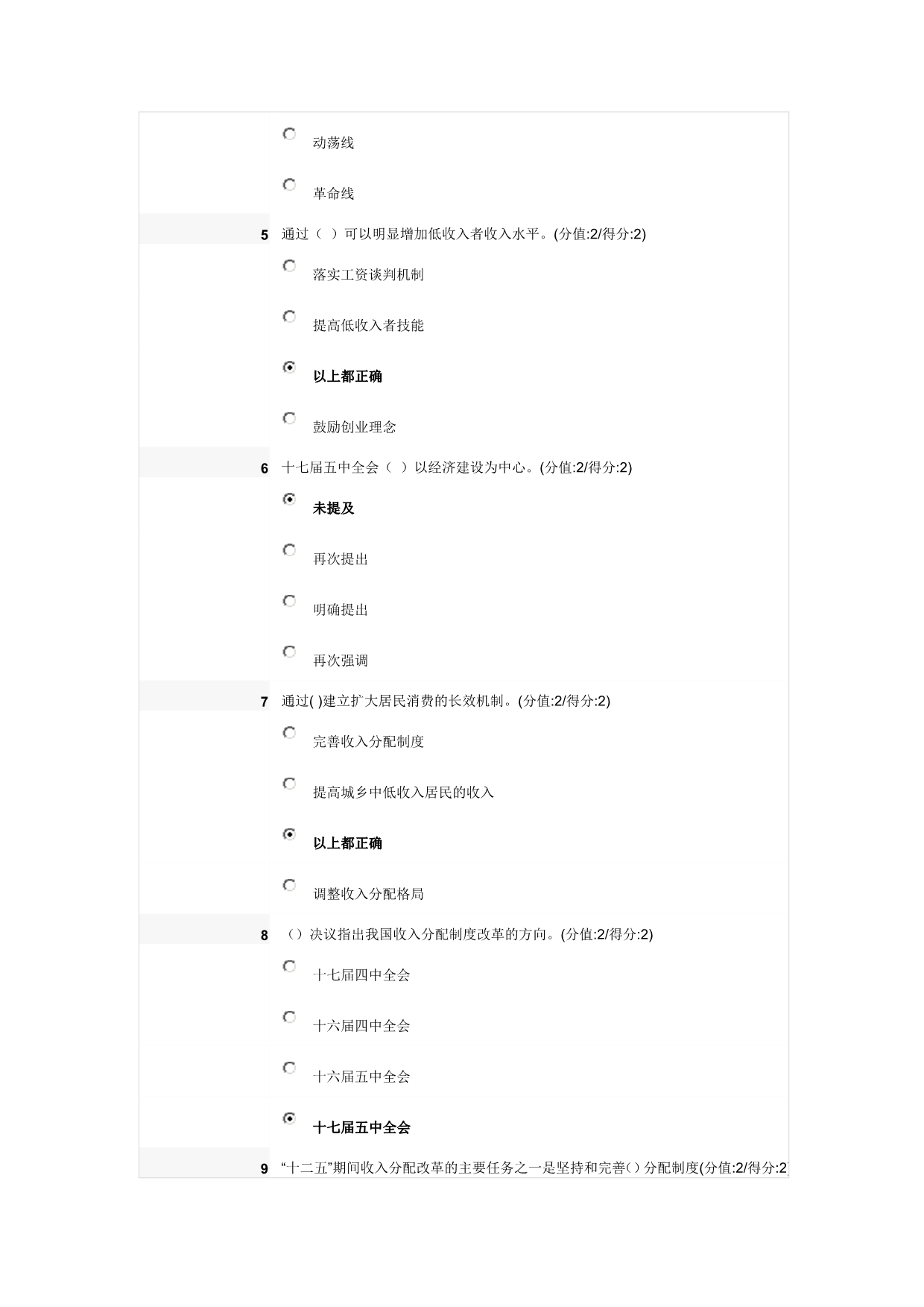 课程“十二五”收入分配制度改革的测试卷100分答案_第2页