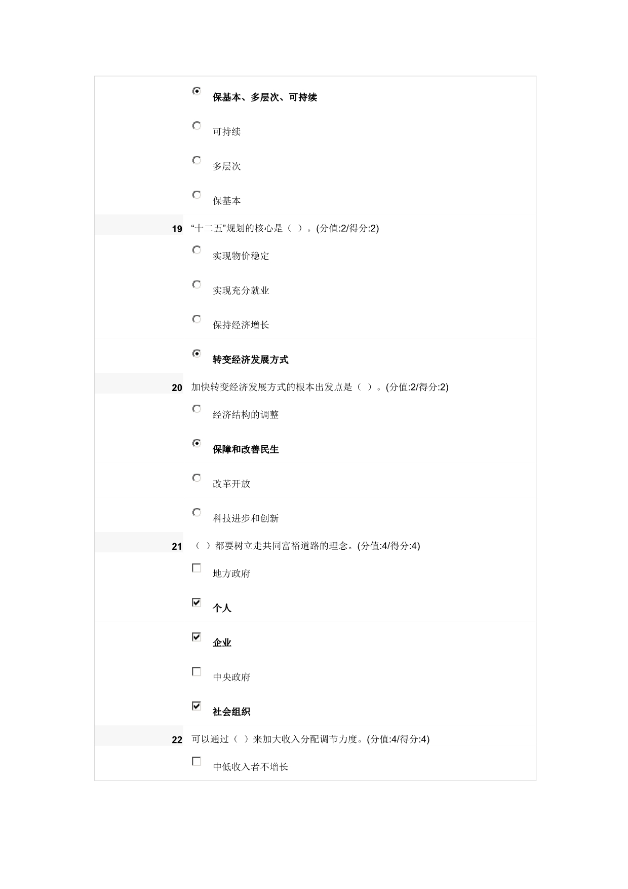 课程“十二五”收入分配制度改革的测试卷100分答案_第5页