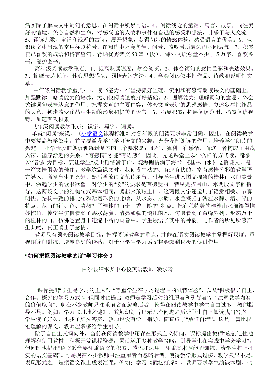 小学语文阅读教学应该营造一种怎样的氛围_第2页