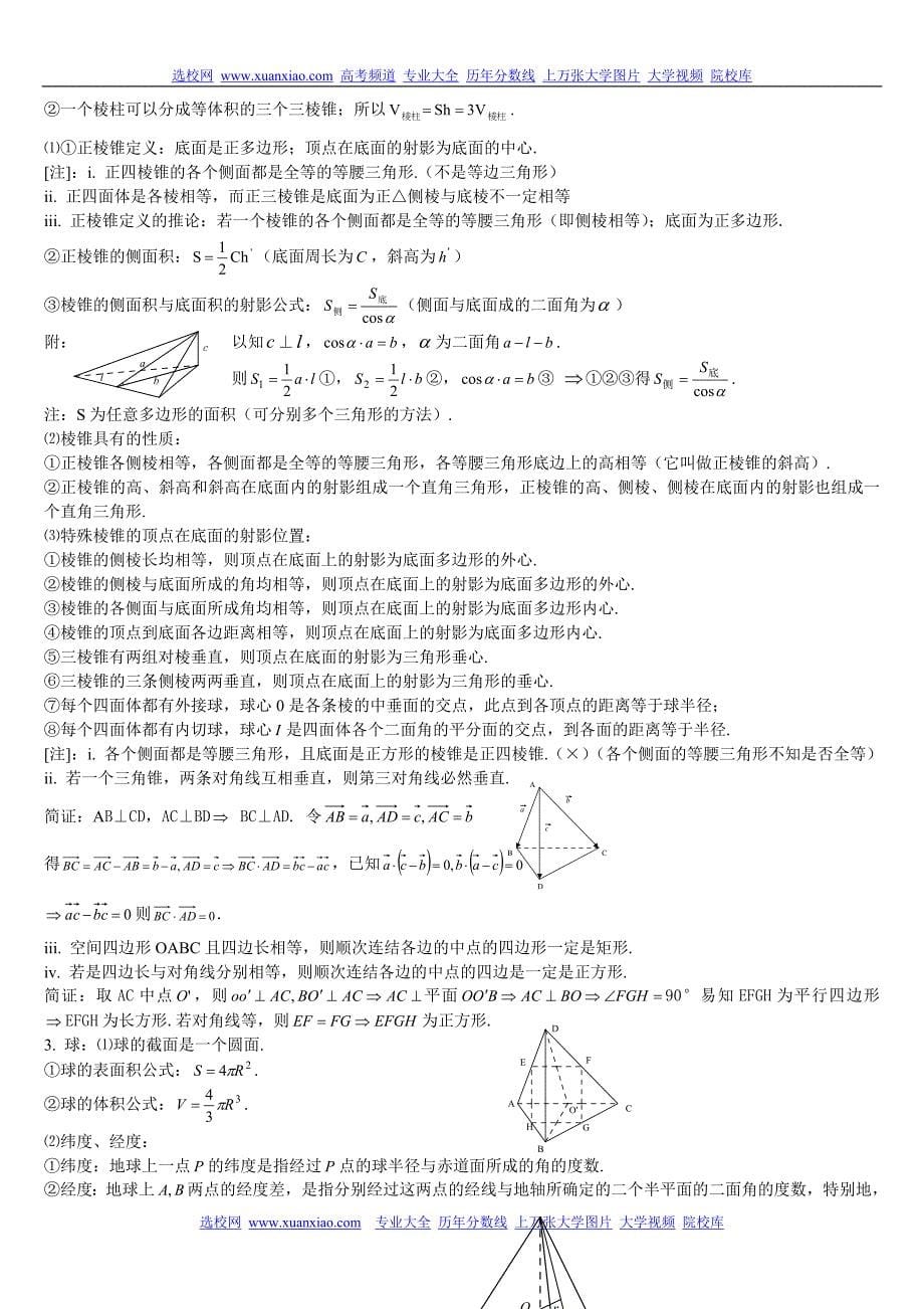 高中数学立体几何的几个知识点_第5页