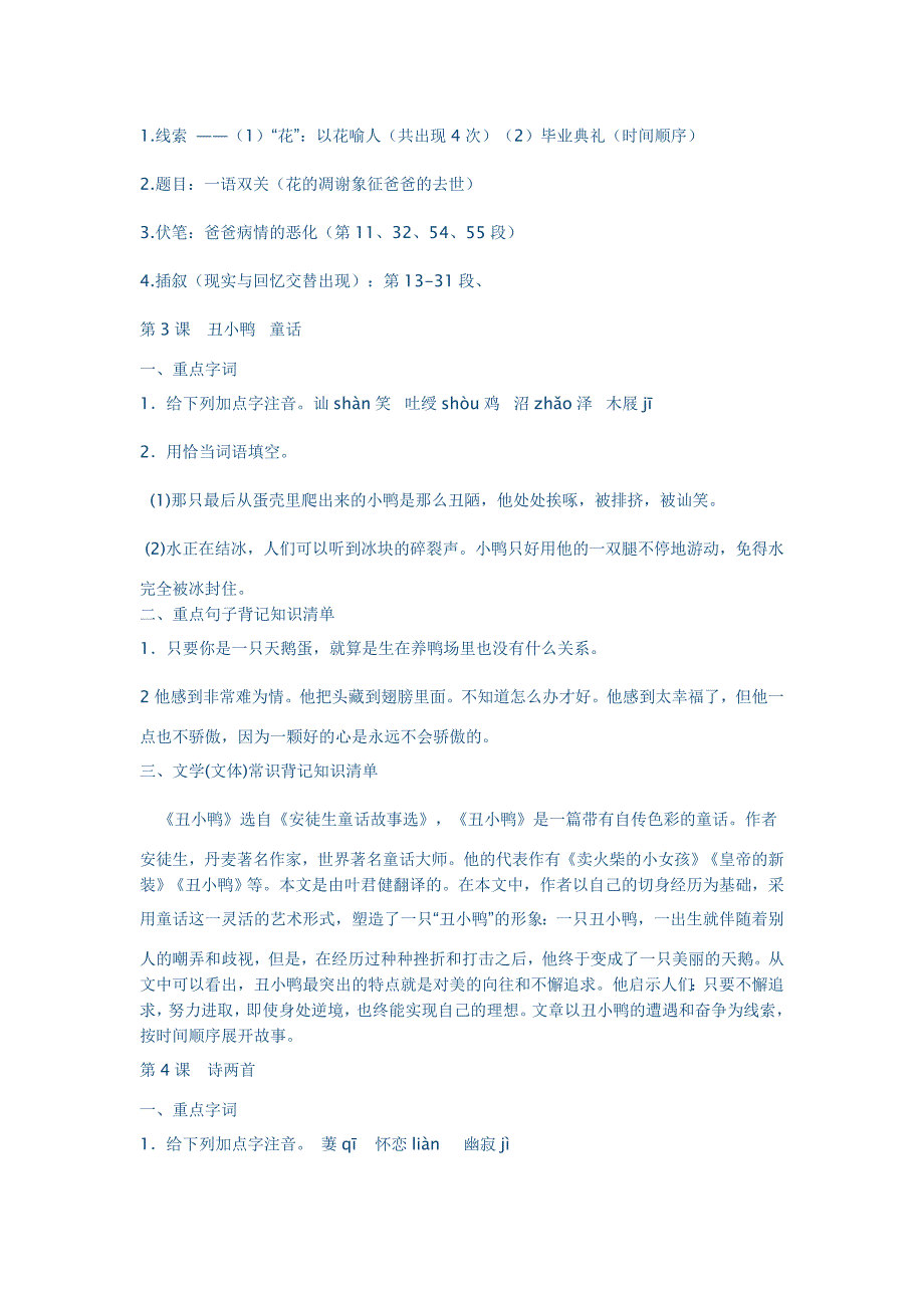 七年级下册语文复习资料大全 (2)_第3页