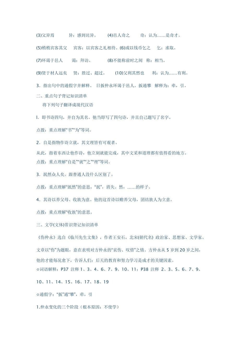 七年级下册语文复习资料大全 (2)_第5页