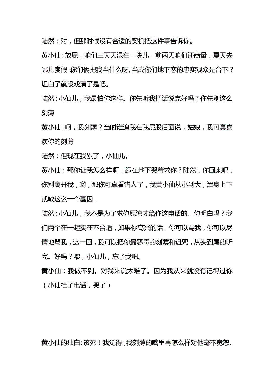 广播剧制作技术课程剧本_第2页
