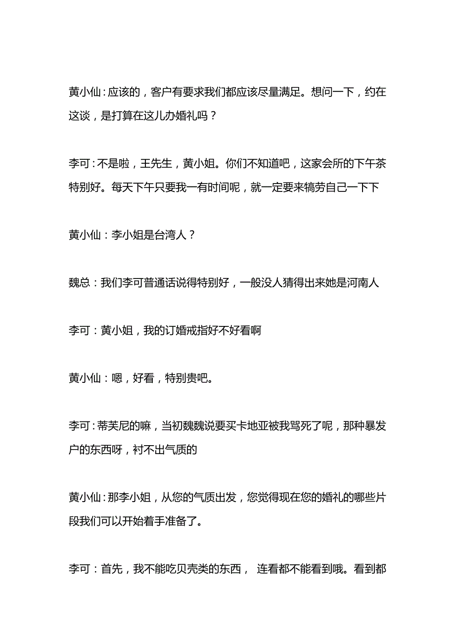 广播剧制作技术课程剧本_第4页