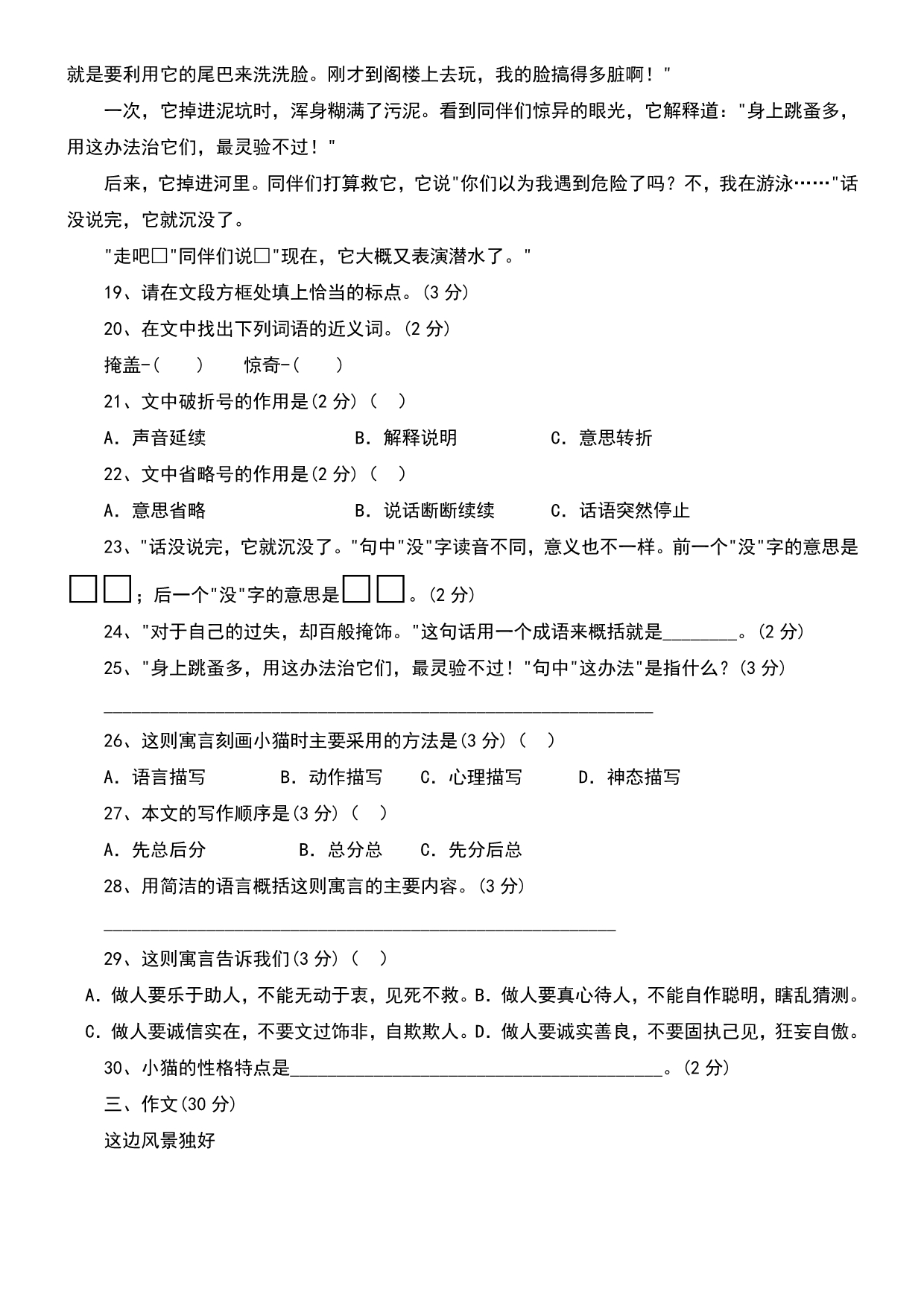 2014年小升初语文模拟系列试卷及答案15_第4页