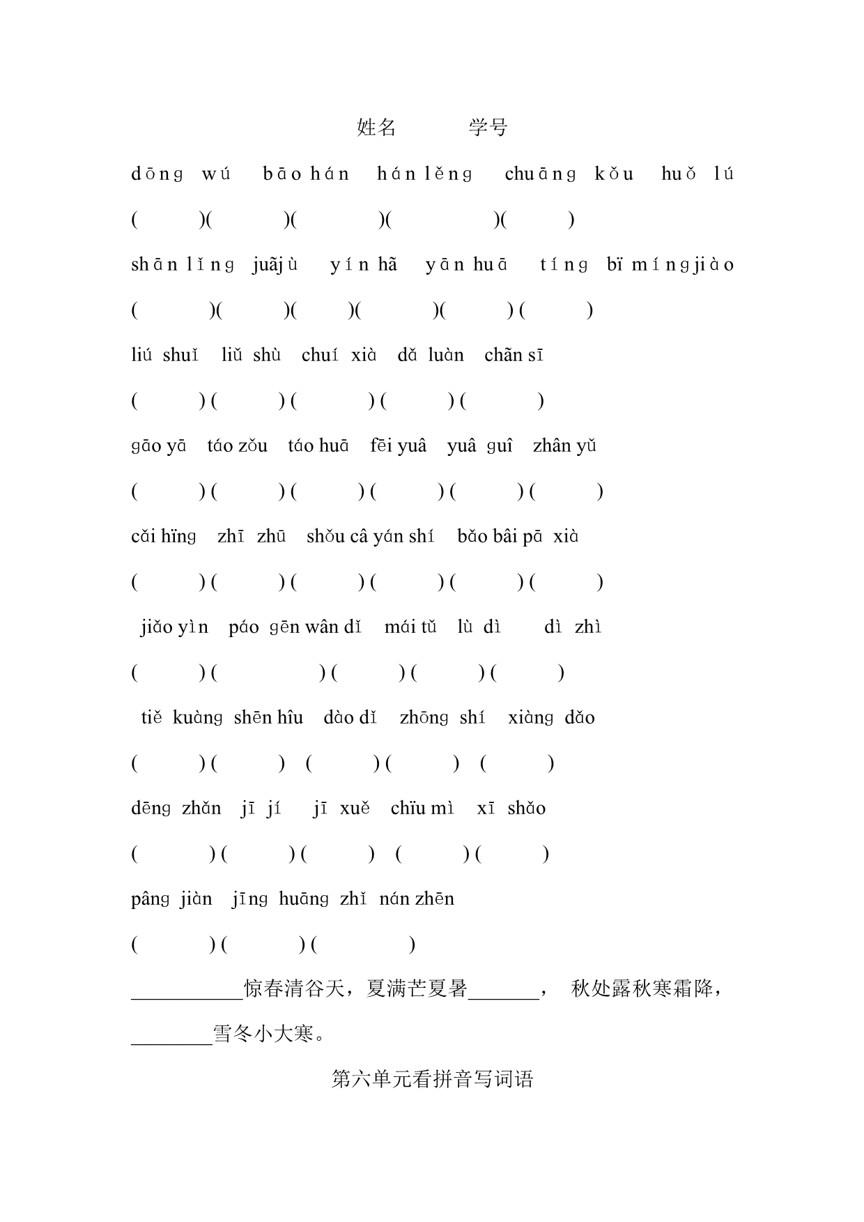 人教版小学语文二年级下册看拼音写词语_第5页