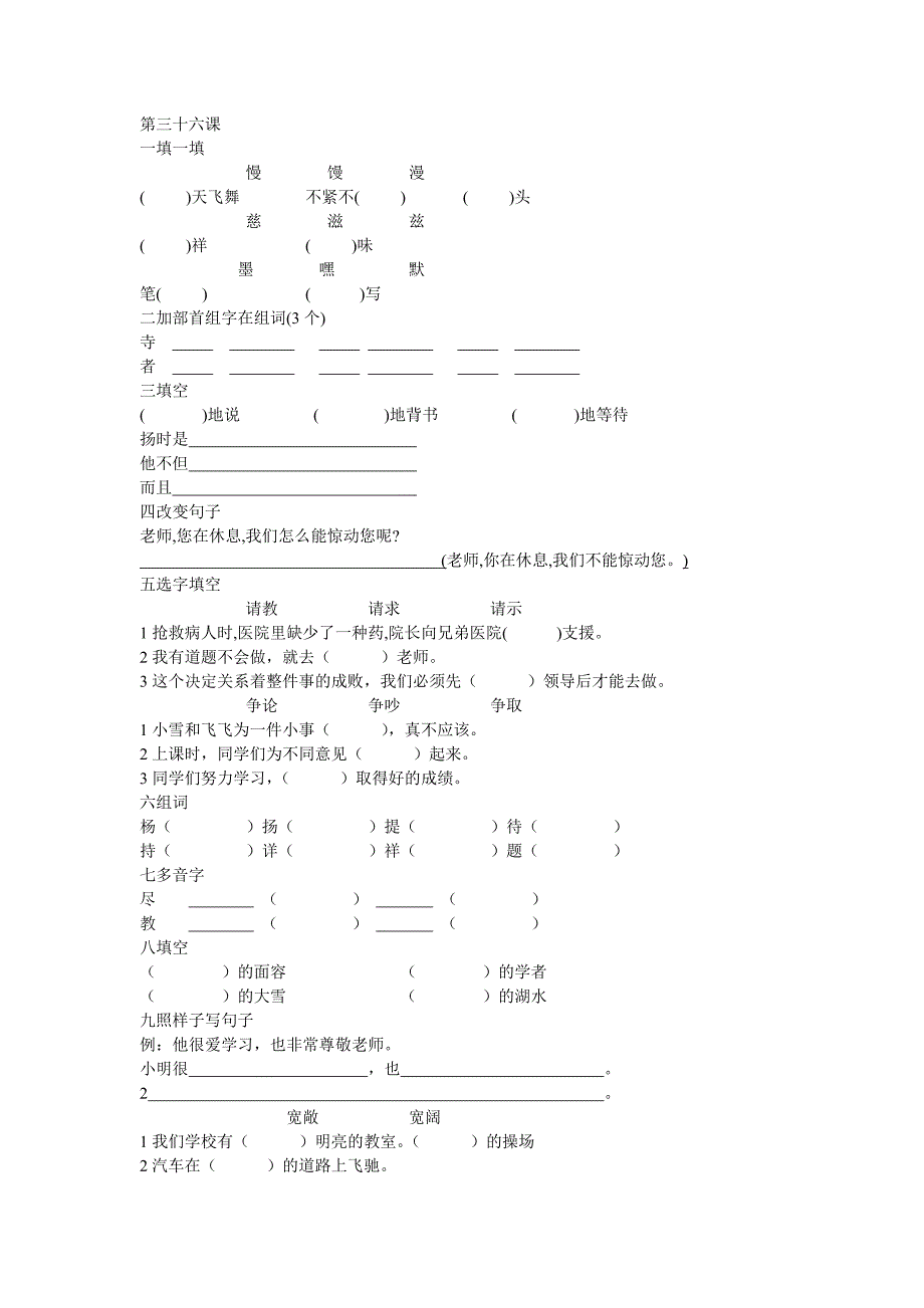 36-第7单元课后练习_第1页