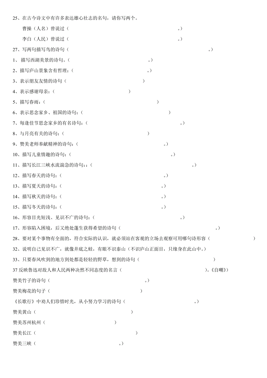 六年级根据语境填诗句(题目)_第2页