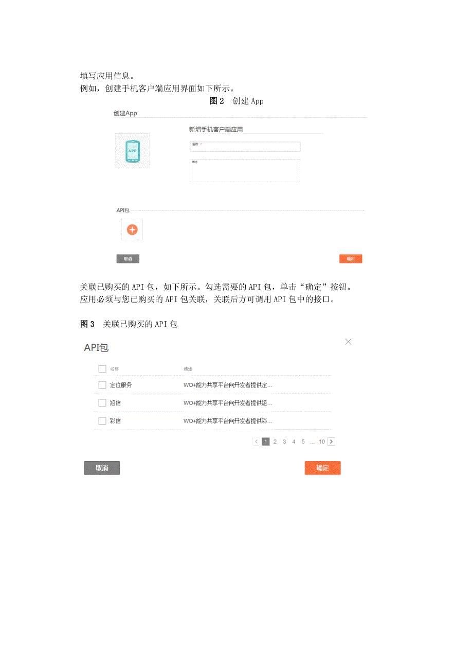 联通WO+开放平台开发者指南_第5页