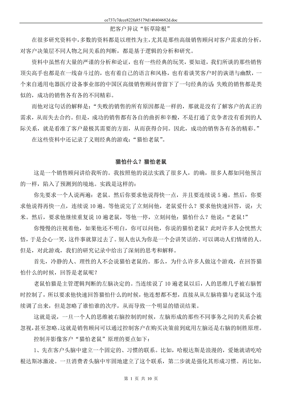 把客户异议“斩草除根”_第1页