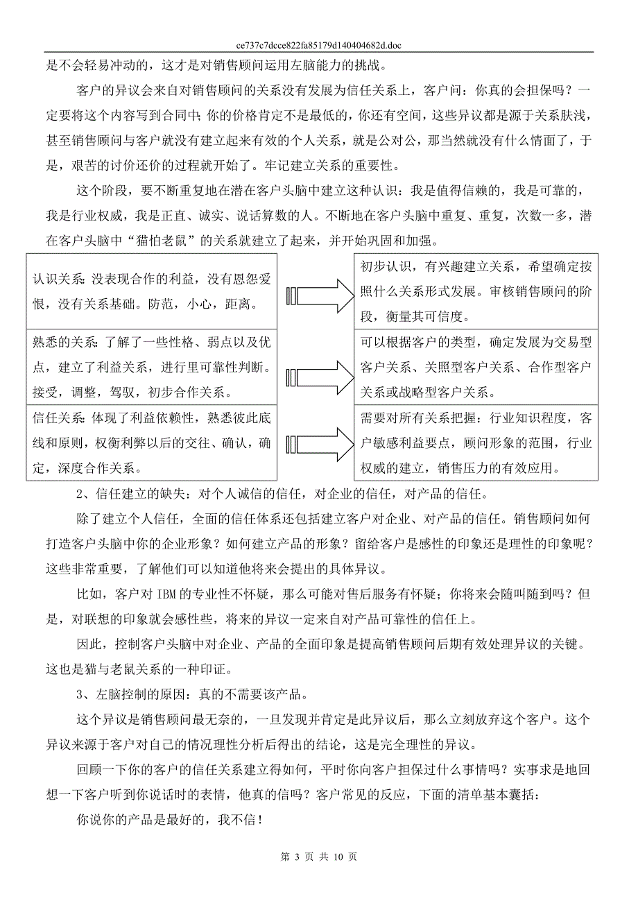 把客户异议“斩草除根”_第3页