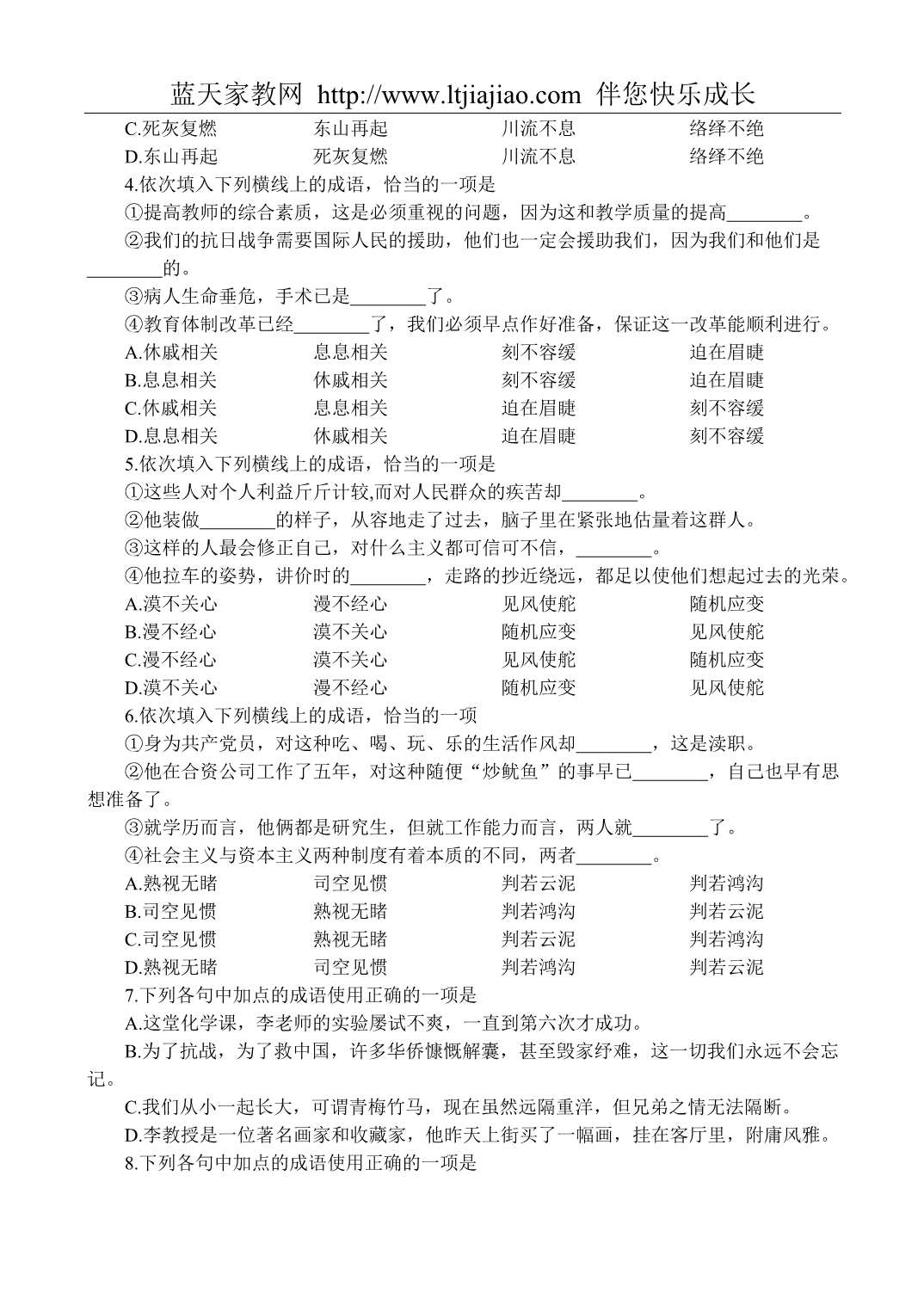 高考能力测试步步高语文基础训练6正确使用成语38_第2页