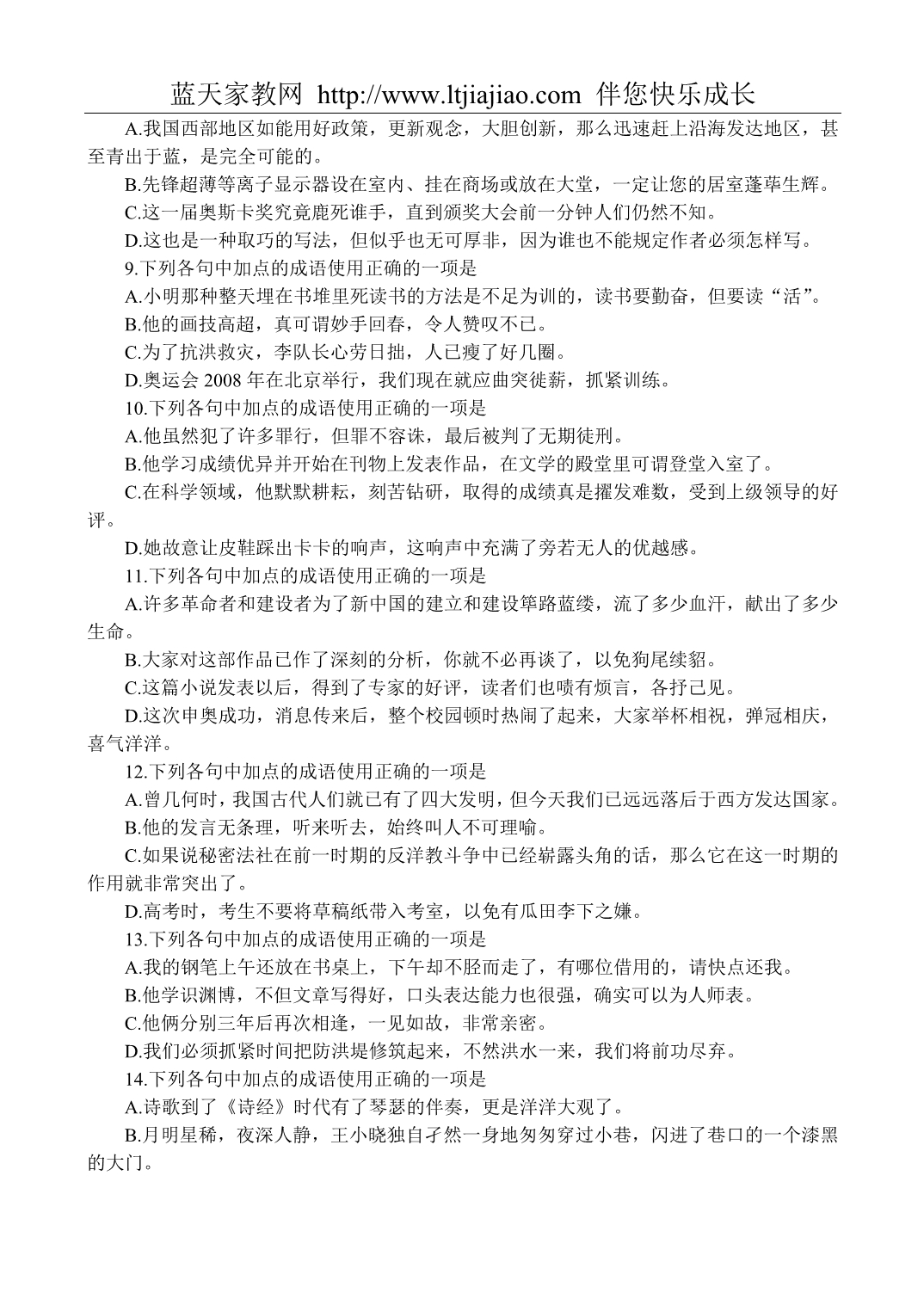 高考能力测试步步高语文基础训练6正确使用成语38_第3页