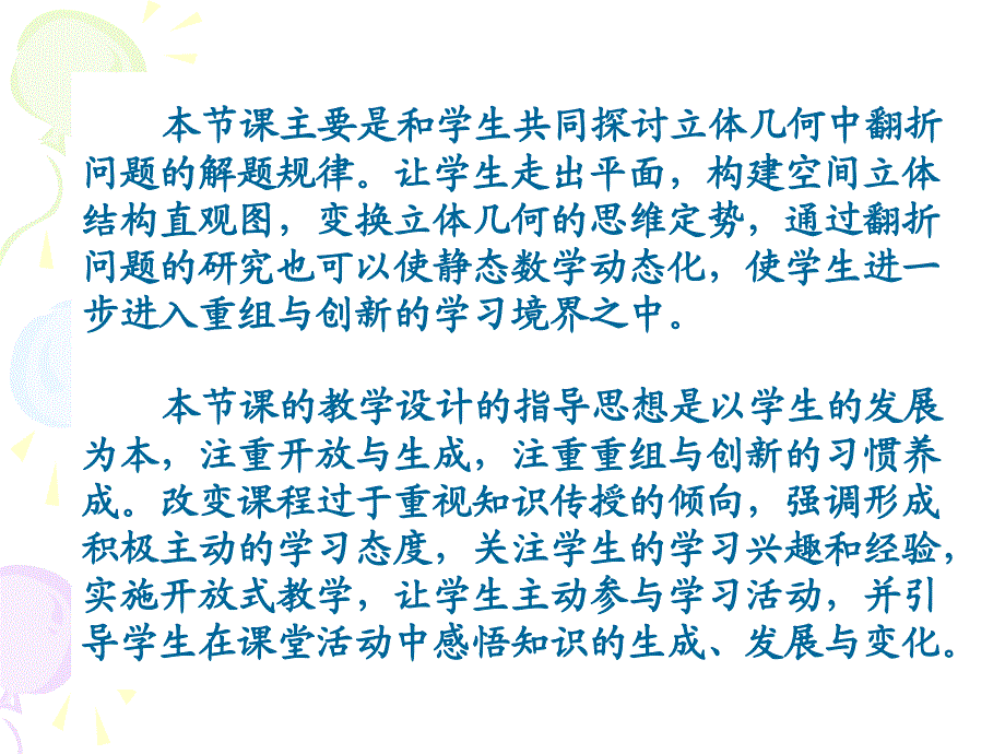 立体几何中的翻转与折叠问题_第2页