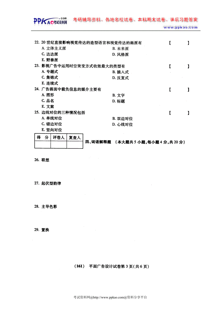 2005年10月福建自考试卷平面广告设计_第3页