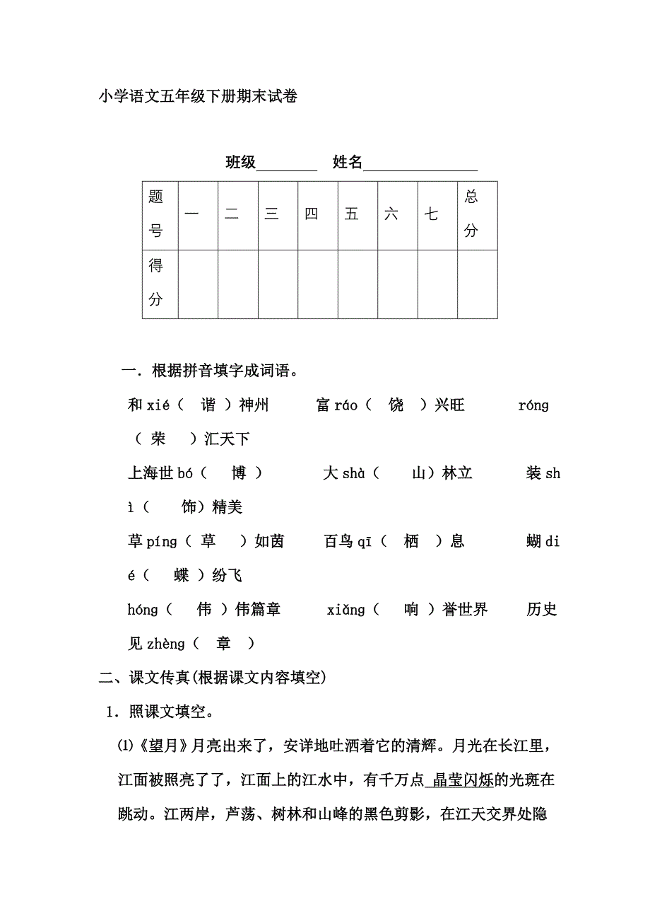 五年级语文下册期末测试题含有答案_第1页