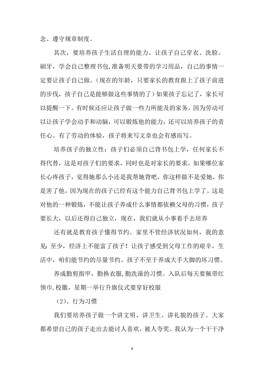 一年级上期家长会让我们共同托起明天的太阳_第4页