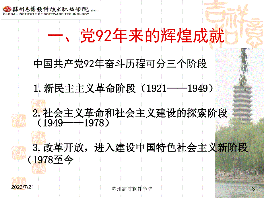 当代大学生怎样为实现党的目标和任务而奋斗_第3页