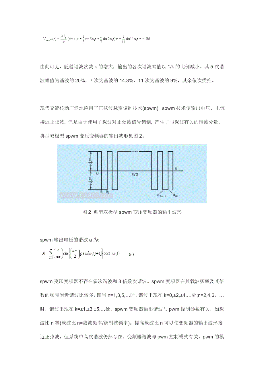 交流变频传动系统谐波分析与高频轴电流的预防措施-Used_第3页