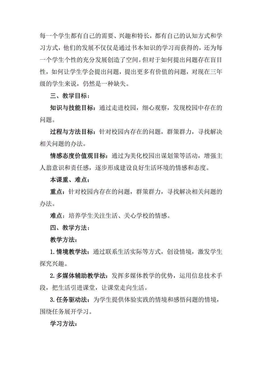 山东科技版小学三年级上册综合实践活动《我为校园做点事》教学设计_第3页