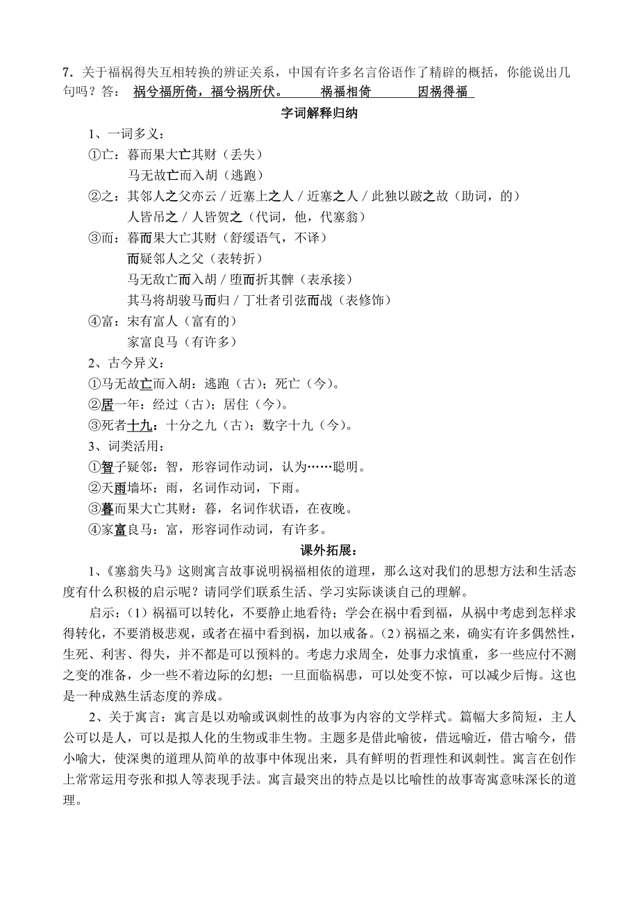 七上：《智子疑邻》、《塞翁失马》复习要点_第2页