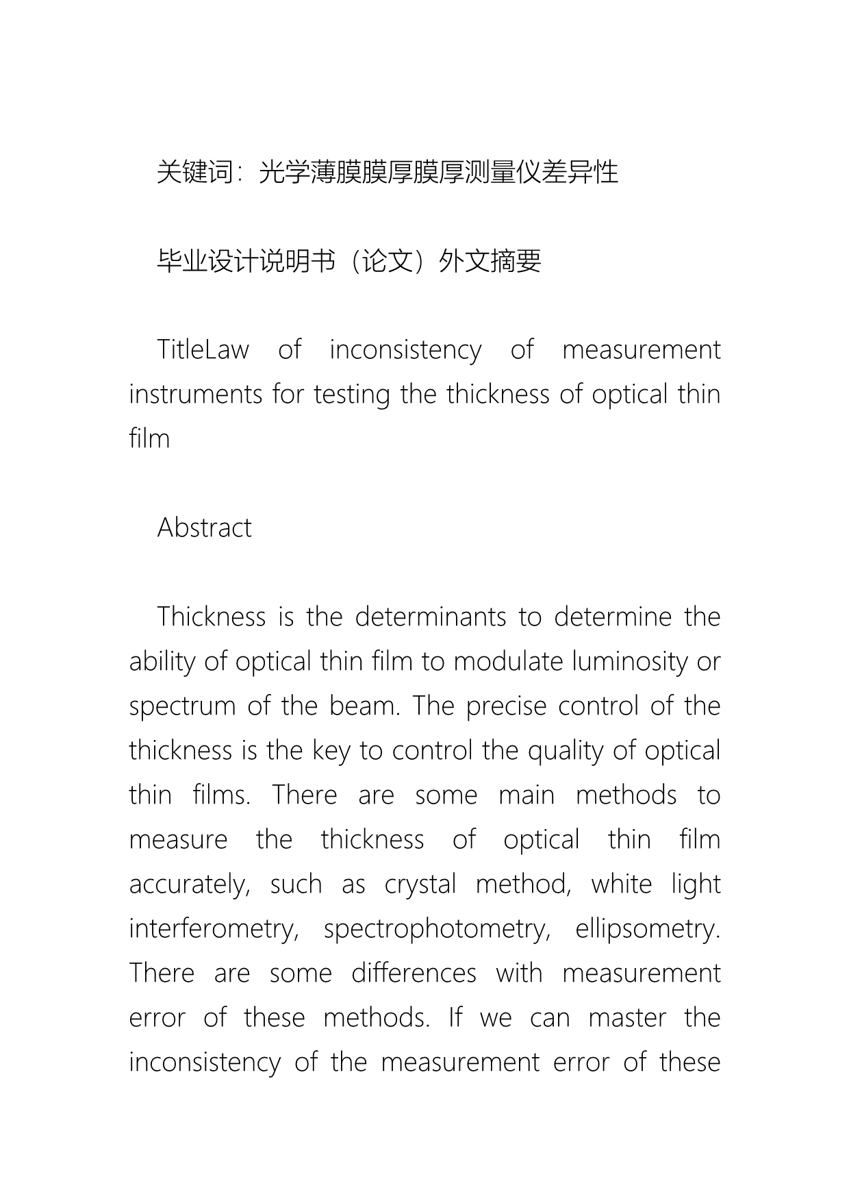 各类光学薄膜厚度测量仪测量误差差异性研究_第2页