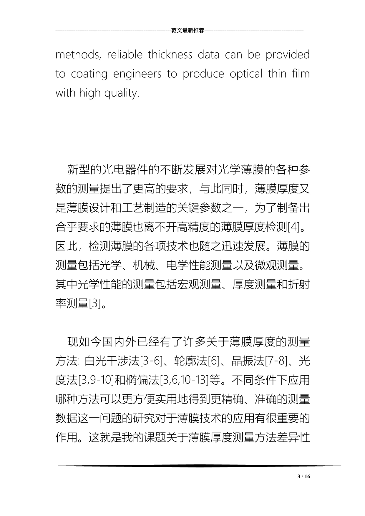 各类光学薄膜厚度测量仪测量误差差异性研究_第3页