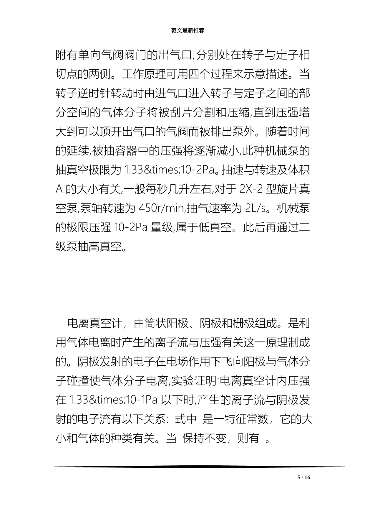 各类光学薄膜厚度测量仪测量误差差异性研究_第5页