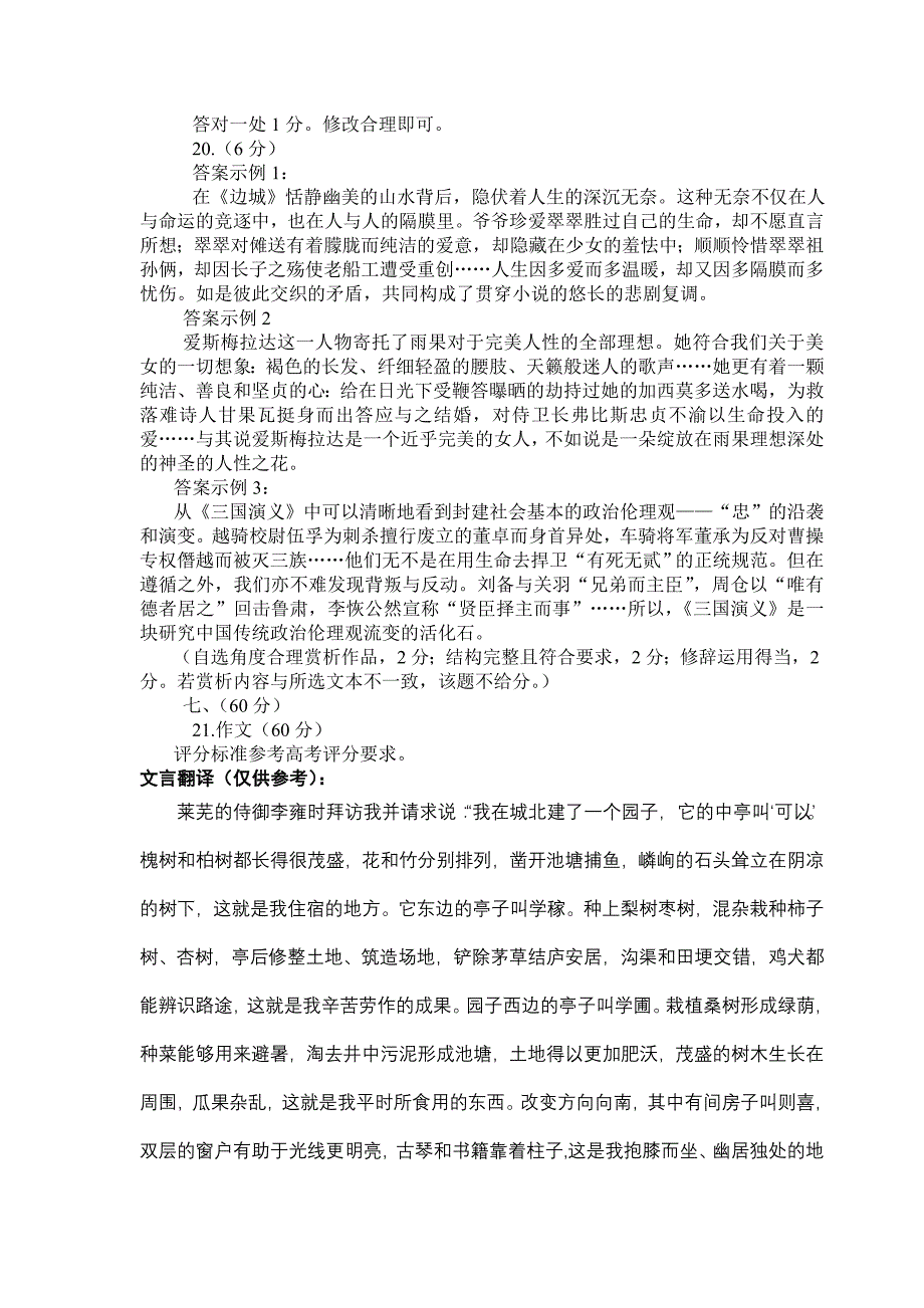 成都市三诊语文参考答案(含文言翻译)_第3页