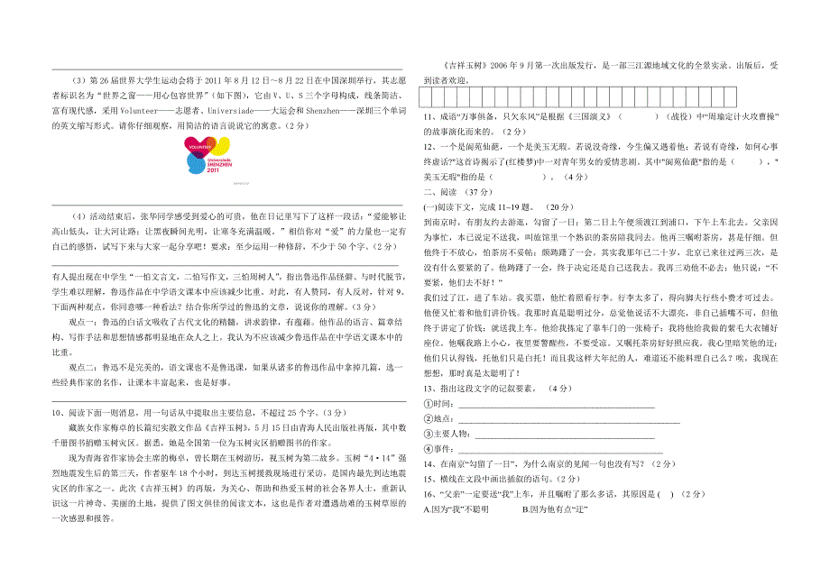 八年级语文上册第二单元测试题_第2页