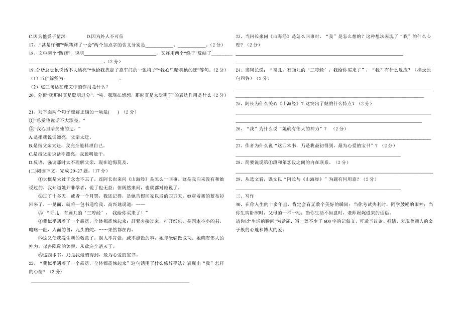 八年级语文上册第二单元测试题_第3页