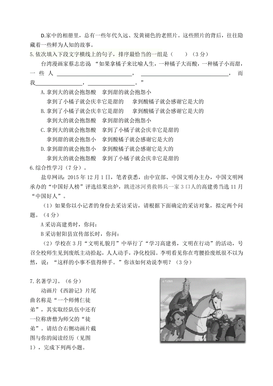 初一语文射阳外国语学校2016年春学期第一次阶段考试_第2页