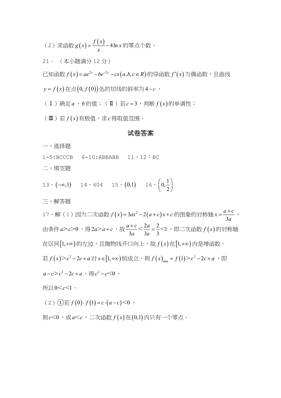 河北省武邑中学2016-2017学年高一上学期周考（12.11）数学试题 含答案_第4页