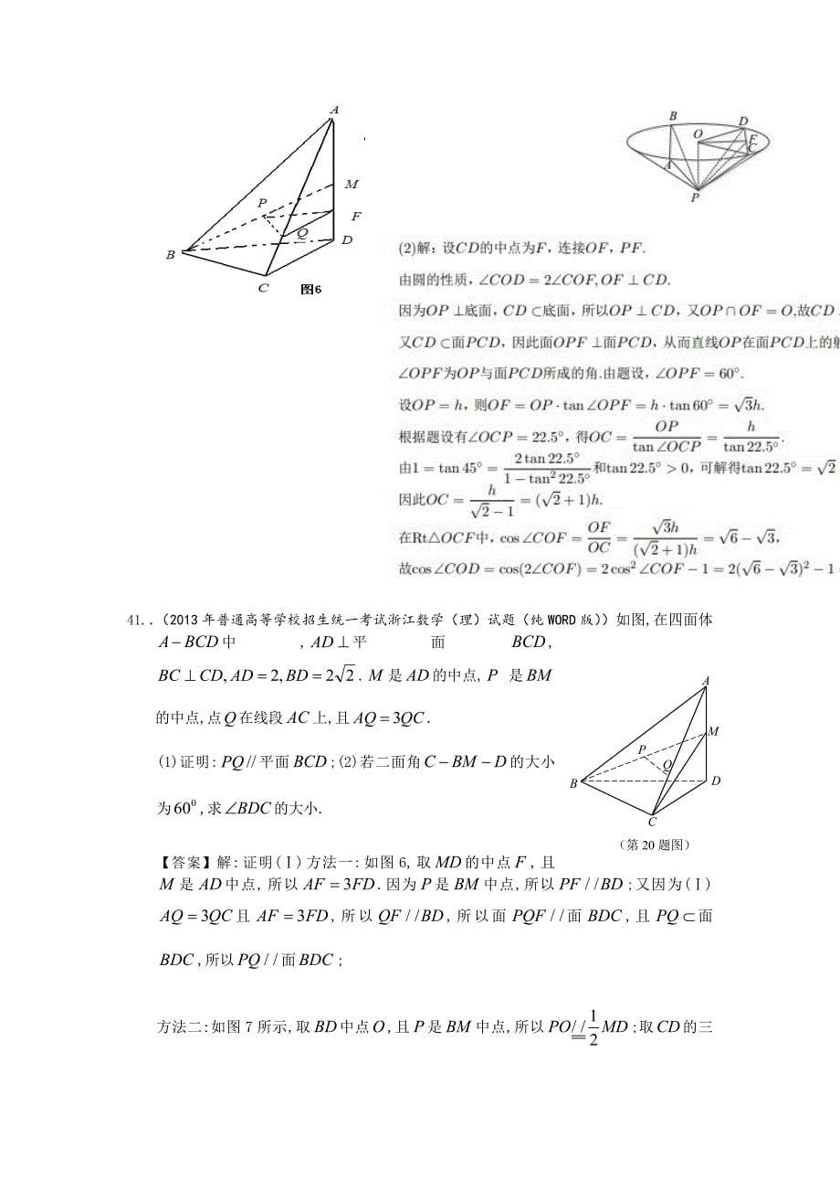 立体几何理科高考练习教师版_第5页