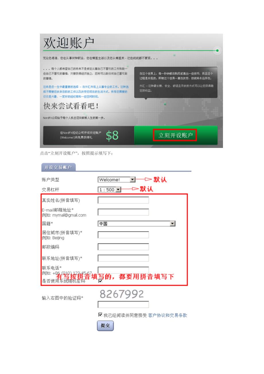 诺德外汇(NordFX)注册操作教程_第2页