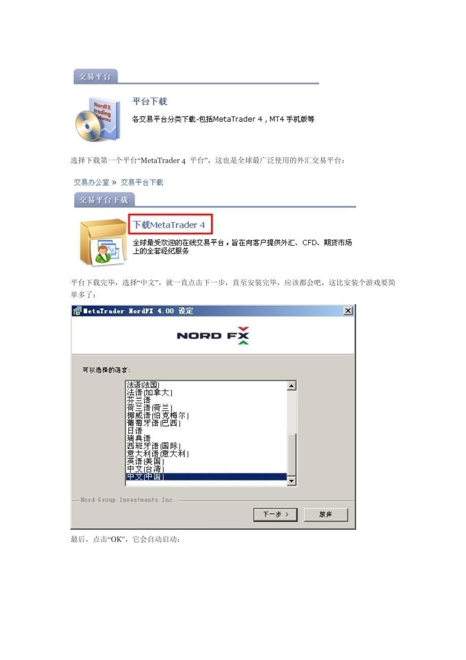 诺德外汇(NordFX)注册操作教程_第5页