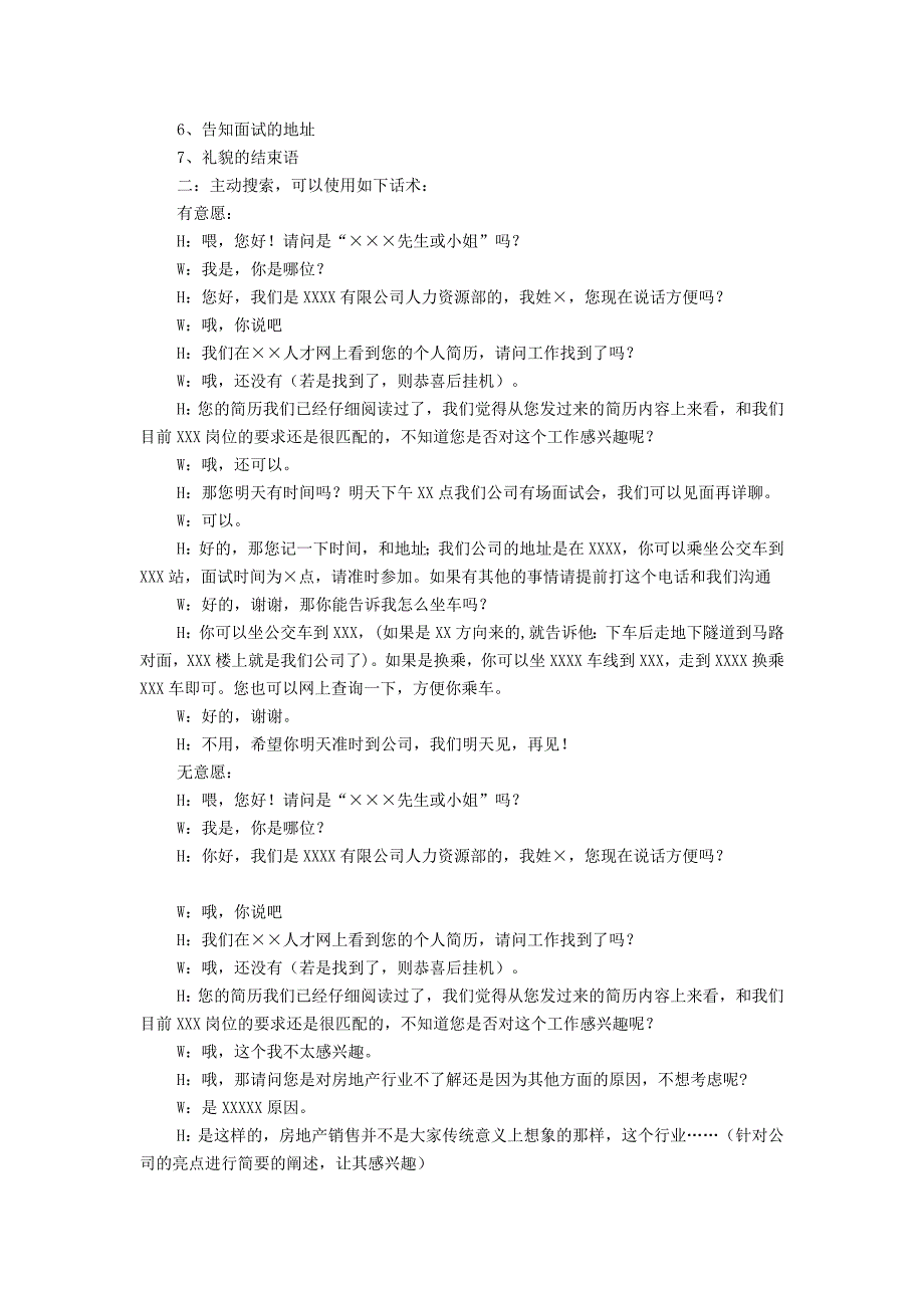 人事通知员工面试的话术_第3页