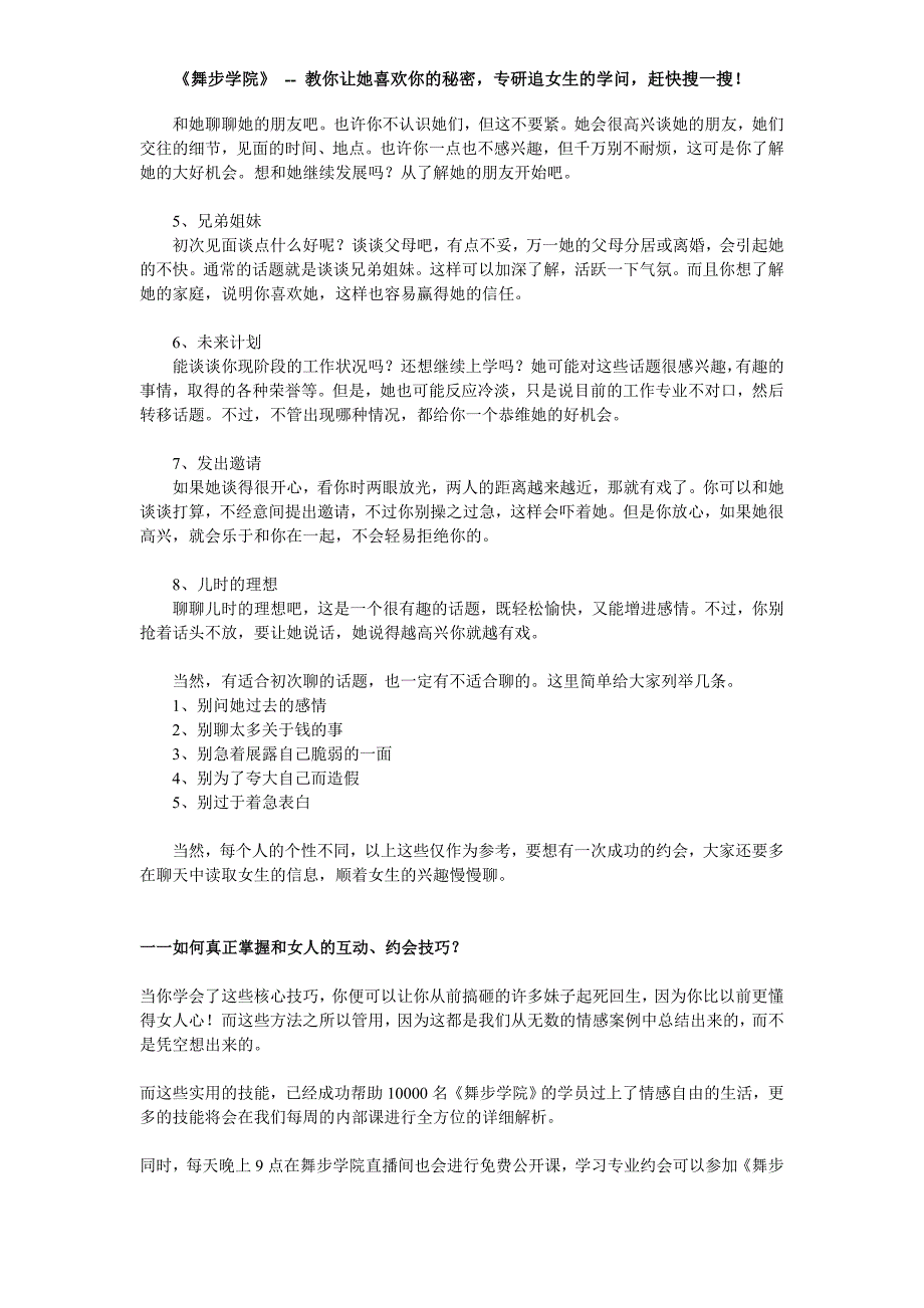 初次约会和女生聊天的8个话题_第2页