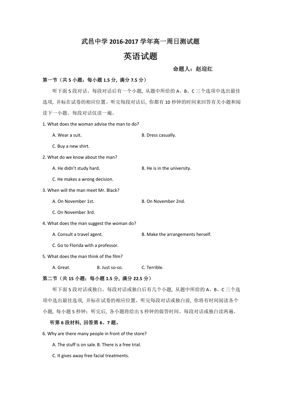 河北省武邑中学2016-2017学年高一上学期周考（12.11）英语试题 含答案_第1页