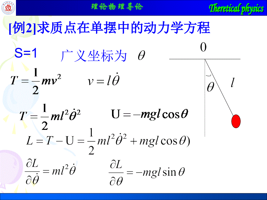 理论物理导论-分析力学习题课_第4页