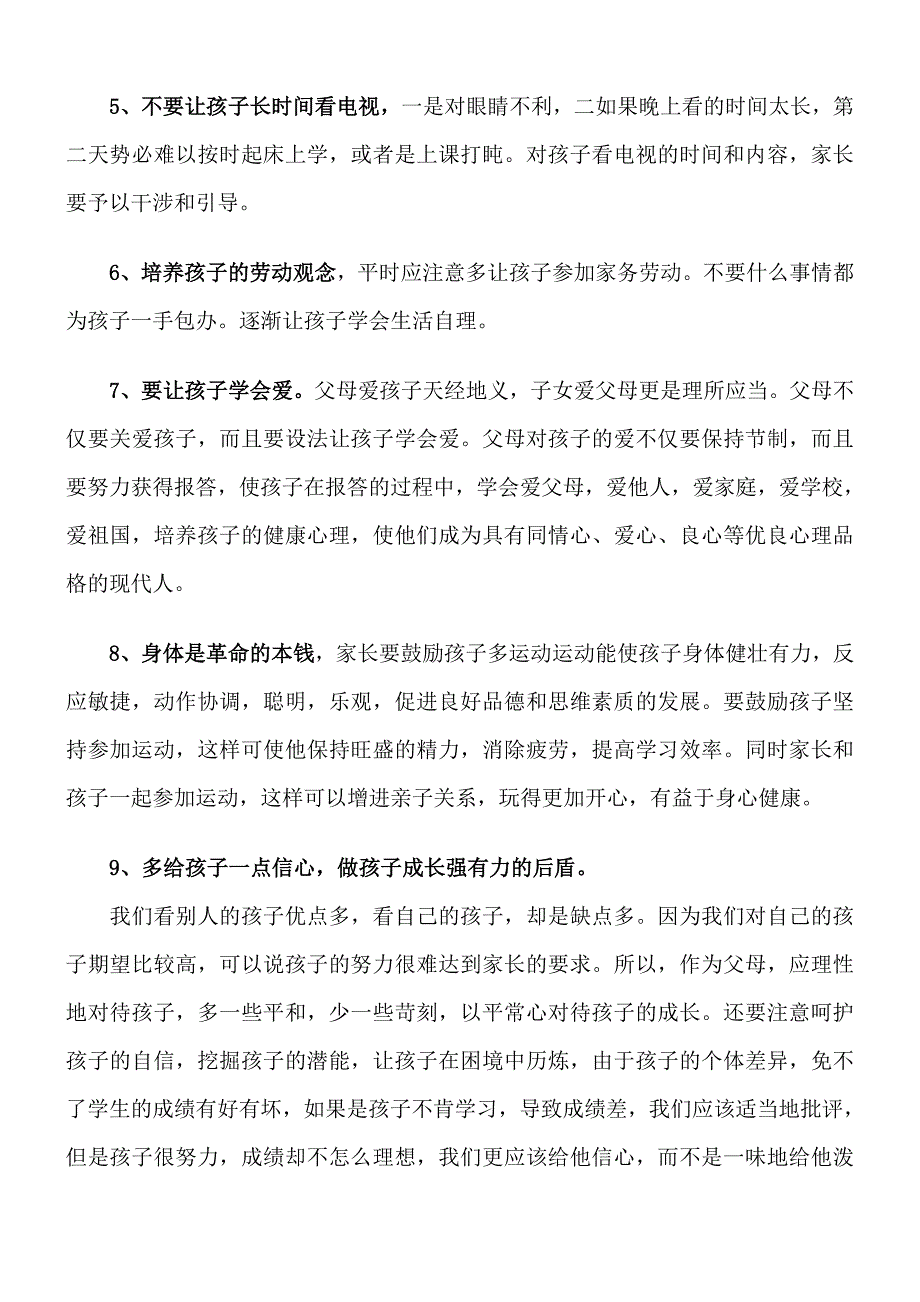 小学二年级家长会班主任发言稿_第4页