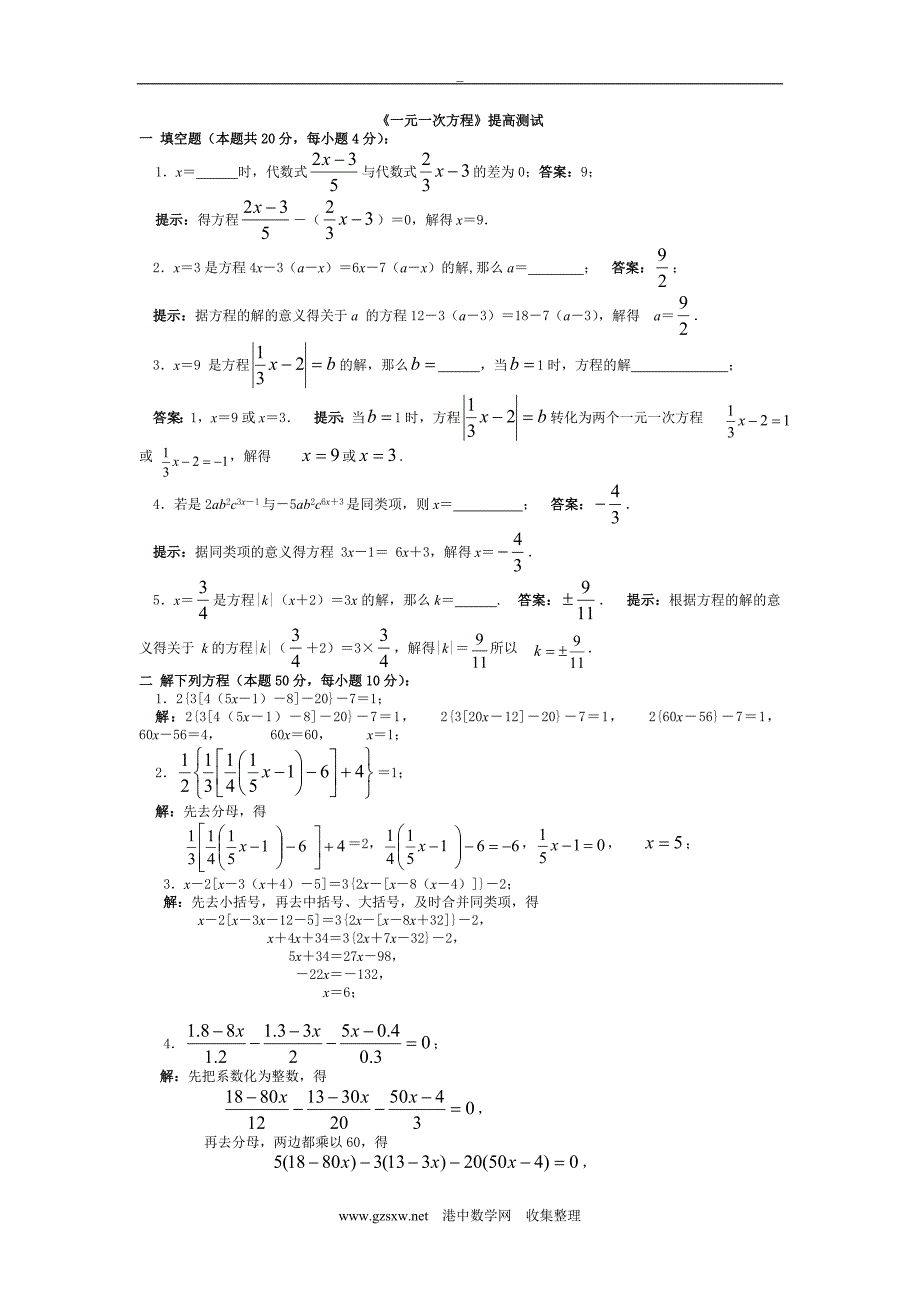 苏科版七上 第四章 一元一次方程 提高测试_第1页